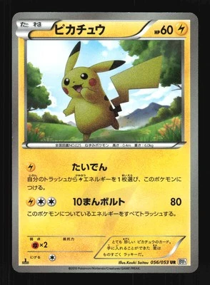 Pokemon Japanese Pikachu Shiny UR Black Collection 056/053 MODERATE PLAY-1 - Image 1 of 2