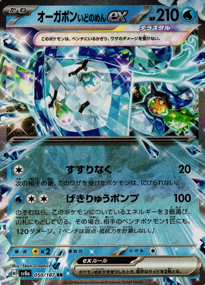 Wellspring Mask Ogerpon ex - 038/101 Double Rare SV6: Transformation Mask 038/10 - Image 1 of 1