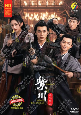 DVD Chinese Drama Eternal Brotherhood Season 2 Vol.1-24 End (2025 / 紫川之光明王) - Image 1 of 4