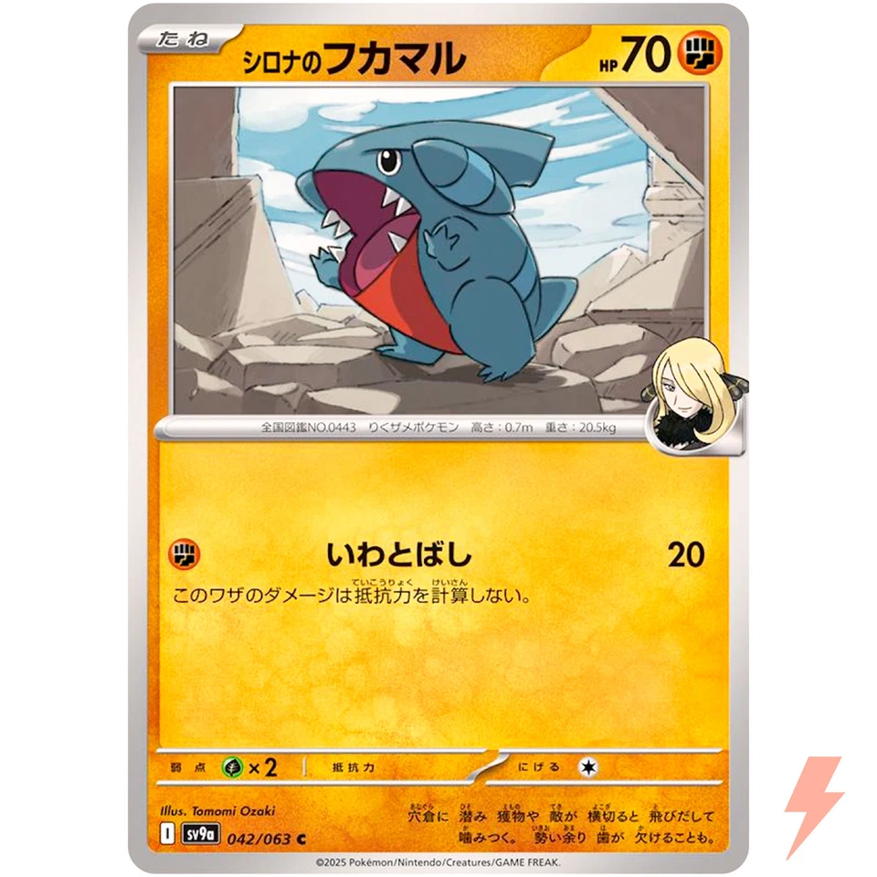 Cynthia's Gible C 042/063 SV9a Heat Wave Arena - Pokemon Card Japanese - Image 1 of 3