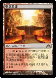 1x Sacred Foundry MTG GTC #245 Magic Taiwan Traditional-C NM/Unplay Land R card - Picture 1 of 1