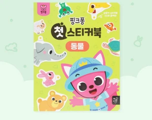 Pinkfong First Sticker Book Animal 100pcs+ Baby Kids Birthday Gift Korea - Picture 1 of 12