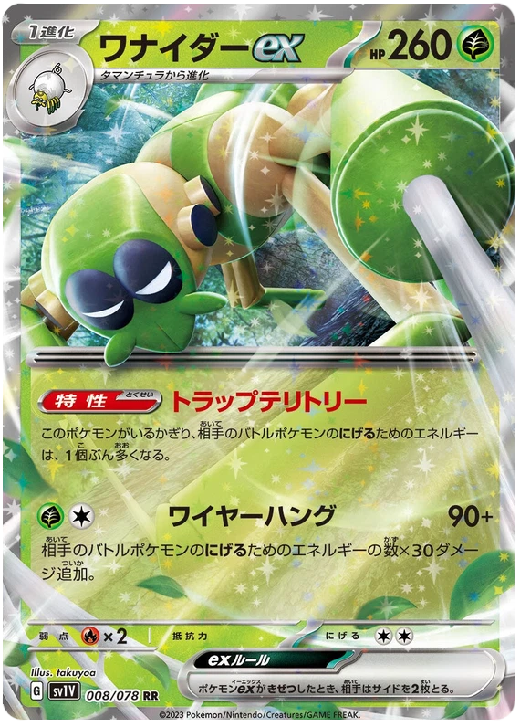 SPIDOPS EX 008/078 RR SV1V VIOLET EX POKEMON JAPANESE US SELLER (NM) - Image 1 of 1