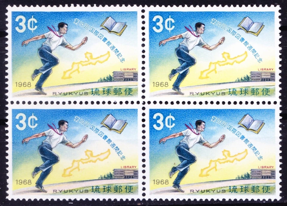 Ryukyu Island 1968 MNH blk, Library Week, Maps, Books, Education - Image 1 of 1