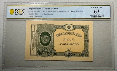 1928 Afghanistan 1 Rupee P-14a PCGS 63 Choice Uncirculated Kabul Collection - Image 1 of 2