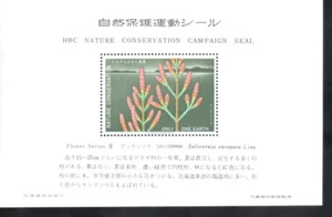 (702907) Flowers, HBC Nature Conservation Campaign Seal, Japan - Picture 1 of 1