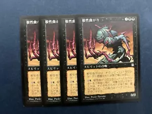 MTG 4X JAPANESE STRONGHOLD MINDWARPER NM MAGIC THE GATHERING RARE CREATURE BLACK - Picture 1 of 6