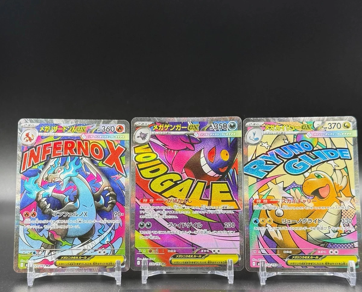 メガサザンドラEX 223/193 MA x2 232/193 Las mejores ofertas en