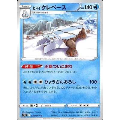 Pokemon Hisuian Avalugg U 025/067 S10P Space Juggler Japanese Card - Image 1 of 4