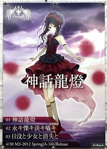 SERAPH, 1st, Mythical Dragon Lantern, Japanese Gothic Rock, A2 Poster, ArsMangA - Foto 1 di 5