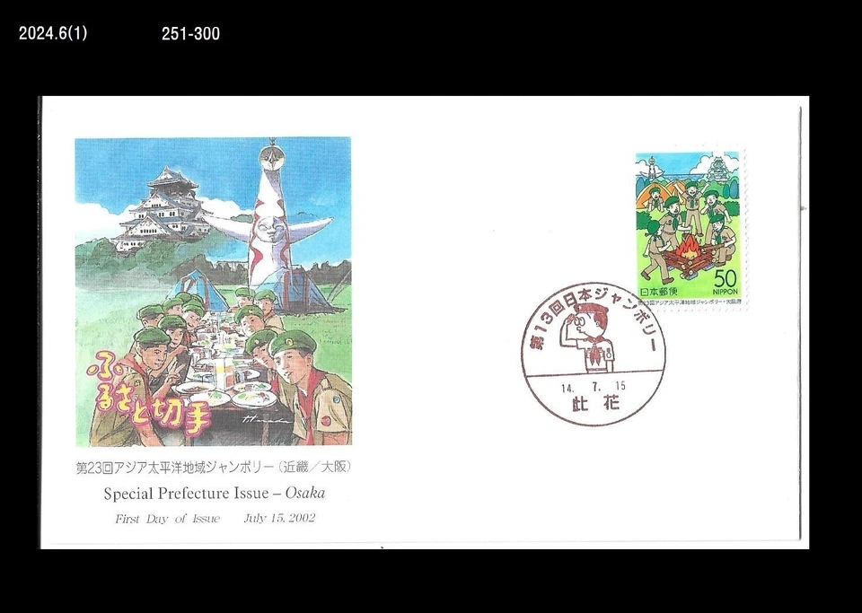Scout,Boy Scout,Osaka,Jamboree,Japan 2002 FDC,Cover,Camping - Image 1 of 1