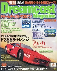 Game Magazine Dreamcast Magazine Vol.18 May 26, 2000 F355 Challenge Feature