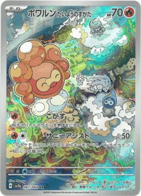 Castform Sunny Form AR 067/064 SV7a Paradise Dragona - Pokemon Card Japanese - Image 1 of 3