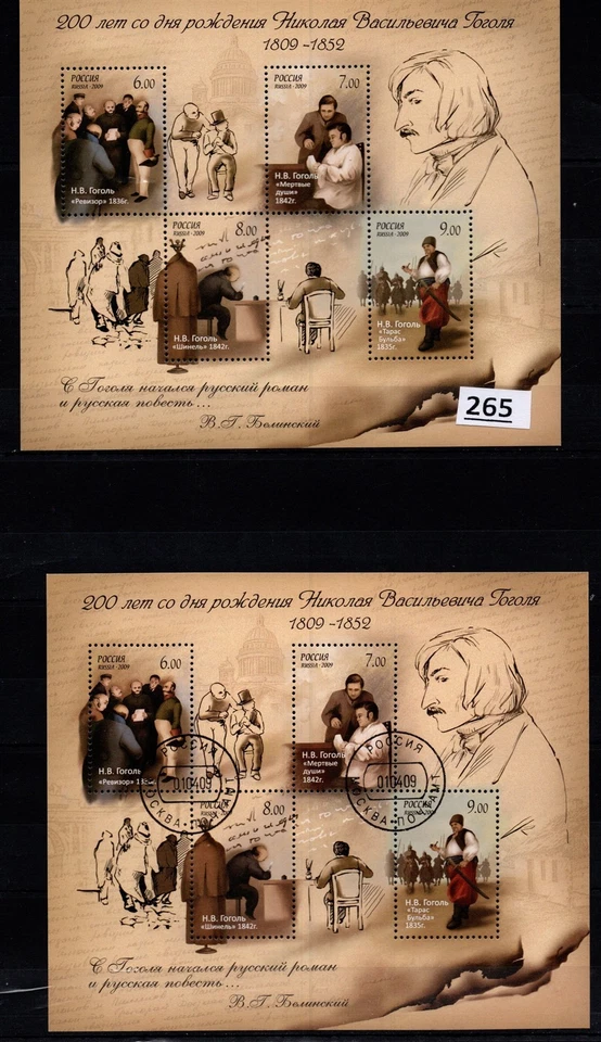  RUSIA - MNH + USADO - GENTE FAMOSA - CULTURA - 2009 Foto 1 de 1