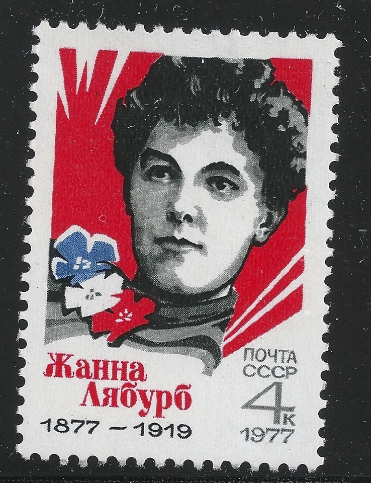 Russia Scott #4550, Single 1977 Complete Set FVF MH - Image 1 of 1