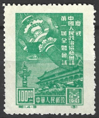 China 1949. Congreso Político Chino. Sc# 3, (original), MNH  Foto 1 de 2