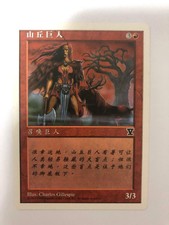 MTG SIMPLIFIED CHINESE 5TH EDITION HILL GIANT NM/M ("V" EDITION SYMBOL) VHTF RED