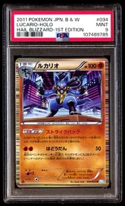 PSA 9 Lucario Holo 034 Pokemon Black & White Hail Blizzard Japanese 2011 1st Edi - Picture 1 of 3