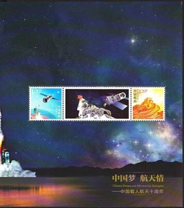 China 2013 ShenZhou Manned flight 10th Anniv. - Shenzhou-7 First EVA Space S/S - Picture 1 of 1