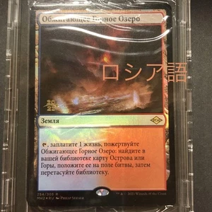 Russian Boiling Small Lake Prerelease Foil Modern Horizon 2 Mtg - Picture 1 of 4