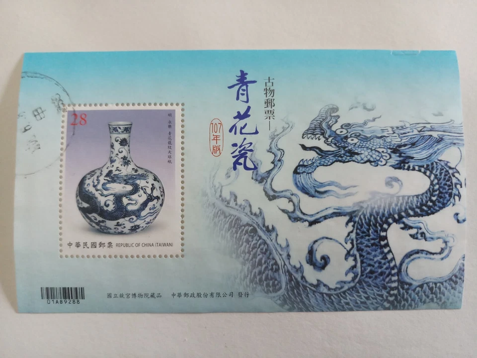 Jarrón dragón de porcelana azul y blanco de la dinastía Ming Taiwán S/S 2018 muy fino usado Foto 1 de 1