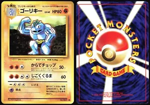 MACHOKE NO. 067 BASE SET POKEMON JAPANESE UNCOMMON NEAR MINT 1996 - Bild 1 von 4