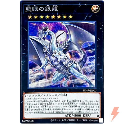 Indigo-Eyes Silver Dragon - Secret Rare SD47-JPP07 Advent of the Eyes of Blue - Image 1 of 3