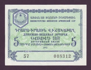 5 Rubles 1958 AU Armenia Finance Ministry State Lottery Bond Soviet Armenian Loa - Picture 1 of 2