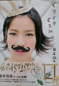 Nounen Rena 能年玲奈 / Non のん "ぐりぐりぐるみ" Foto Essay Buch RAR!! - Bild 1 von 11