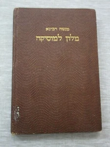 A dictionary for music terms, Hebrew - Foreign,M. Rabina,  Palestine,40's. cs712 - Picture 1 of 8