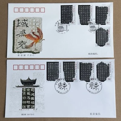 China 2004-28 Chinese Ancient Calligraphy FDC (pair) 中国 "中国古代书法 -- 隶书" 邮票首日封 - Image 1 of 4