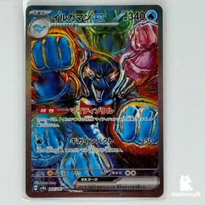 Pokemon TCG | Palafin ex 207/187 SAR | Terastal Festival sv8a | Japanese | NM+ - Picture 1 of 2