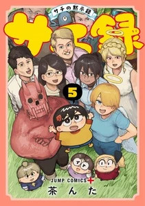 【NEU】Sachiroku #5 Chanta Japanischer Manga Comic - Bild 1 von 1