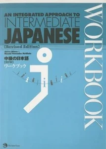 An Integrated Approach to Intermediate Japanese [Revised Edition] Workbook - Picture 1 of 1