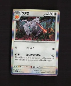 Aerodactyl 142/165 Japanese SV2a Holo Rare Pokemon Card LP - Picture 1 of 2