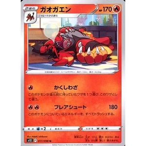 Pokemon Incineroar U 017/098 S12 Paradigm Trigger Japanese Card - Picture 1 of 10