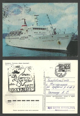 RUSSIA 1977 ARCTIC POLAR POSTMARK ILLUSTRATED SHIPS POSTCARD USED CARD - Image 1 of 2