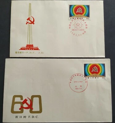 1981 China J64 60th Anniv Chinese Communist Party Stamp FDC 中国共产党成立六十周年首日封(pair) - Image 1 of 4
