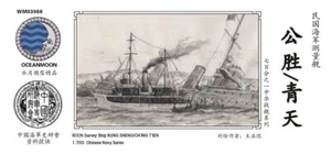 SSMODEL 068 1/700  resin model Republic of China Navy gunboat gongsheng/qingtian - Picture 1 of 2