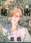 Japanese Manga Hakusensha Hana to Yume Comics Reiko Shimizu secret season0 10