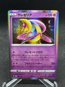 Cresslia (069/184) Holo Holo Rare VMAX Climax Japanese Pokémon s8b - Picture 1 of 3