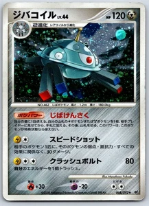Magnezone - Intense Fight in the Destroyed Sky 068/092 Unlimited Pokemon Card HP - Picture 1 of 2