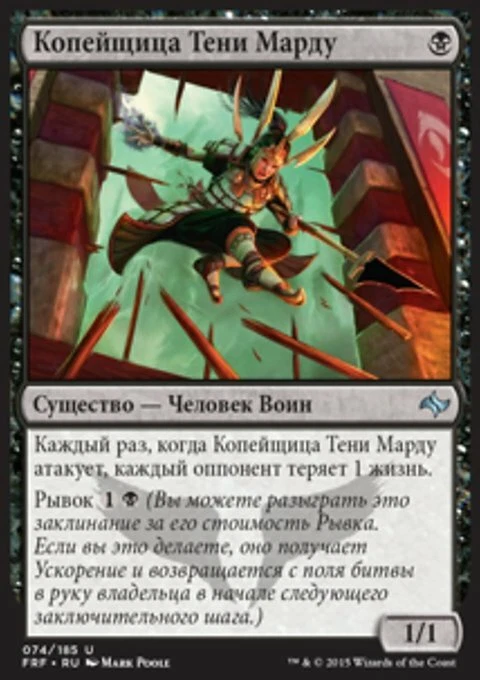 Magic the Gathering MTG Mardu Shadowspear (74) Fate Reforged Russian  LP - Image 1 of 1