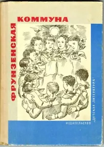 1972 FRUNZENSKAYA COMMUNE ФРУНЗЕНСКАЯ КОММУНА Propaganda book in Russian - Foto 1 di 5