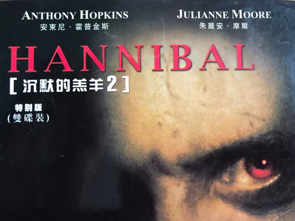 Hannibal・Scott・Hopkins・Moore・©2001・2DVD・Chinese Version・D/E/ES/F・UT: s.u.・NM! - Bild 1 von 4
