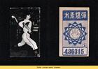 1957 Marukami Black & White Blue Ink Star Back Menko Jcm28b Masaichi Kaneda
