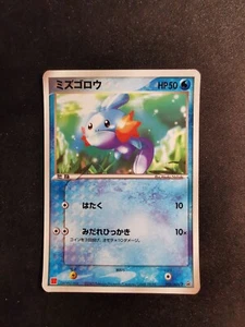 Mudkip 005/ADV-P Glossy Promo Japanese Pokemon Card - Bild 1 von 2