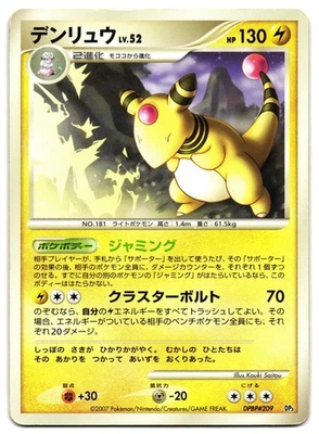 AMPHAROS DPBP#209 - HP - DP3 SECRET WONDERS  JAPANESE POKEMON CARD - Image 1 of 2