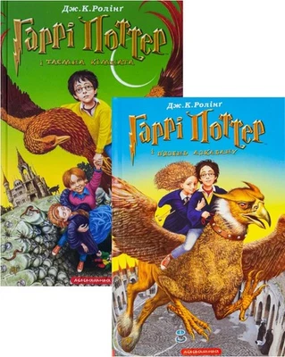 Book In Ukrainian Гаррі Поттер. Таємна кімната + В'язень Азкабану (комплект із 2 - Image 1 of 4