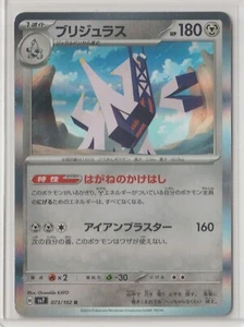 Pokémon Japanese 2024 Stellar Miracle ARCHALUDON 073/102 R MINT NeverPlayed HOLO - Picture 1 of 1